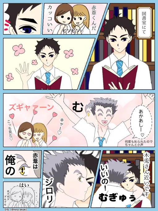 #兎赤版ワンドロワンライ
開催ありがとうございます✨

お題:涼

猛禽類から思わぬ涼を得たモブ
(本を読む葦君と、独占欲丸出しのぼさんを描きたかっただけのオチなし漫画もどきでお題も活かせずゴメンナサイ) 