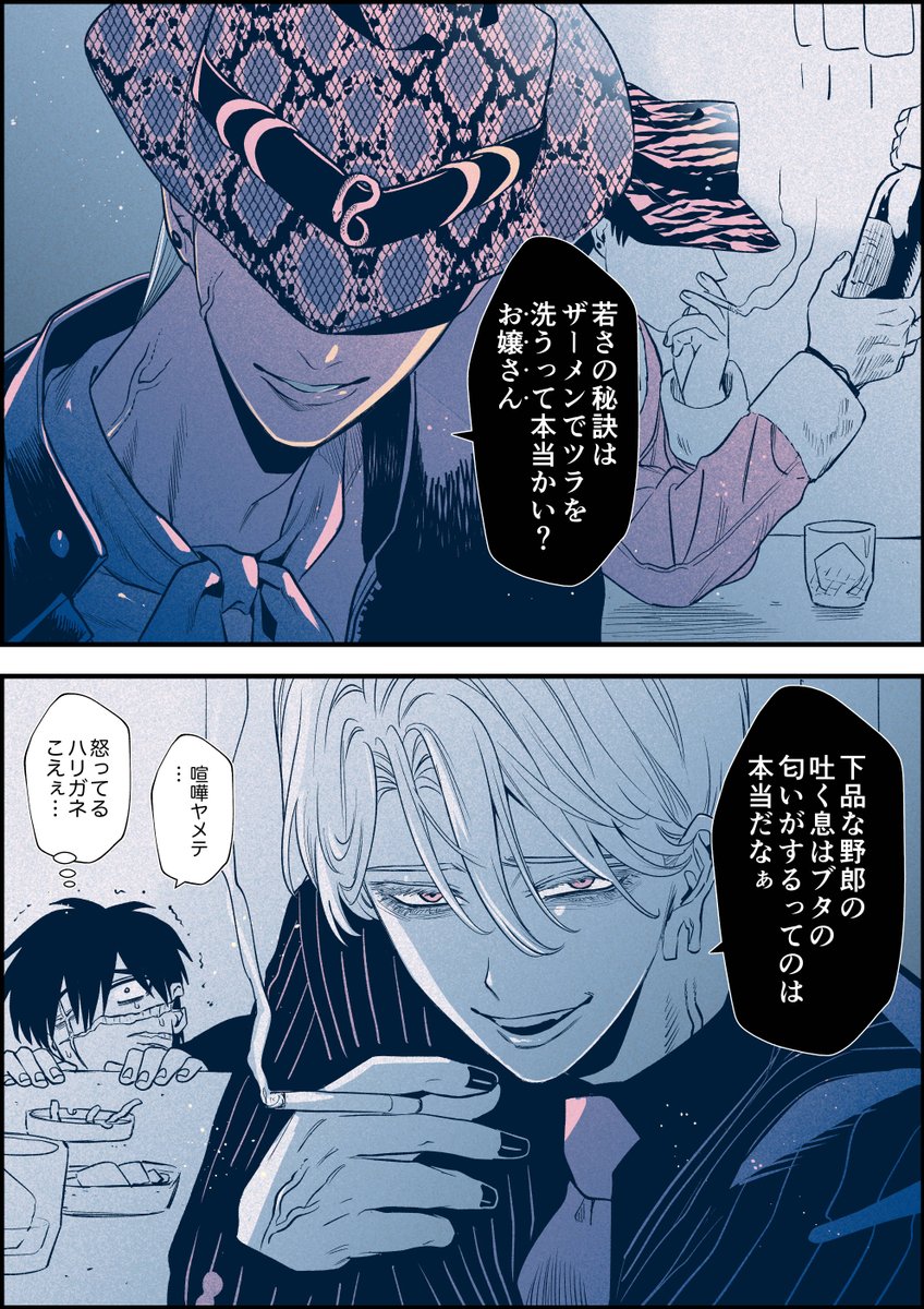バーでバッタリバチバチ🐍💥🐺 