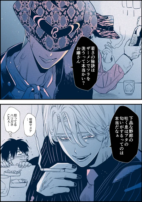 バーでバッタリバチバチ🐍💥🐺 