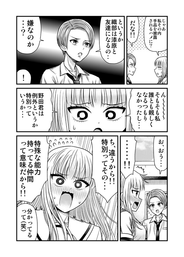 織部さんが心が読めるとも知らずにお友達になろうとする子現る 1/2 