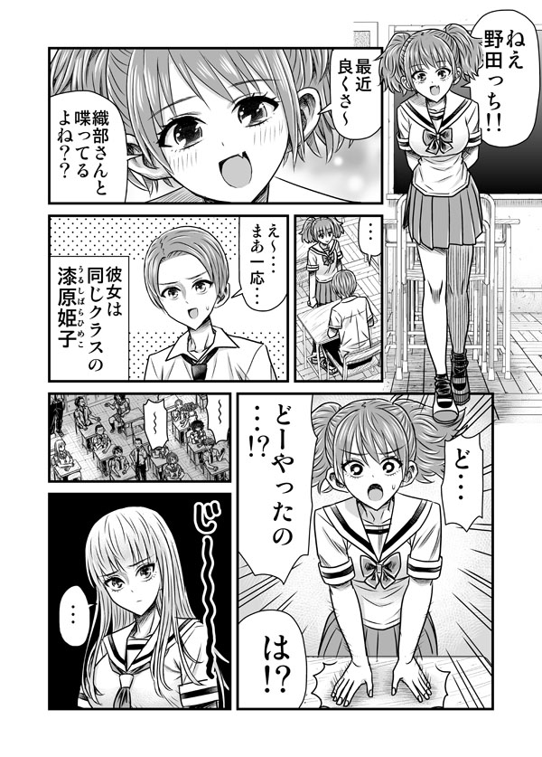 織部さんが心が読めるとも知らずにお友達になろうとする子現る 1/2 