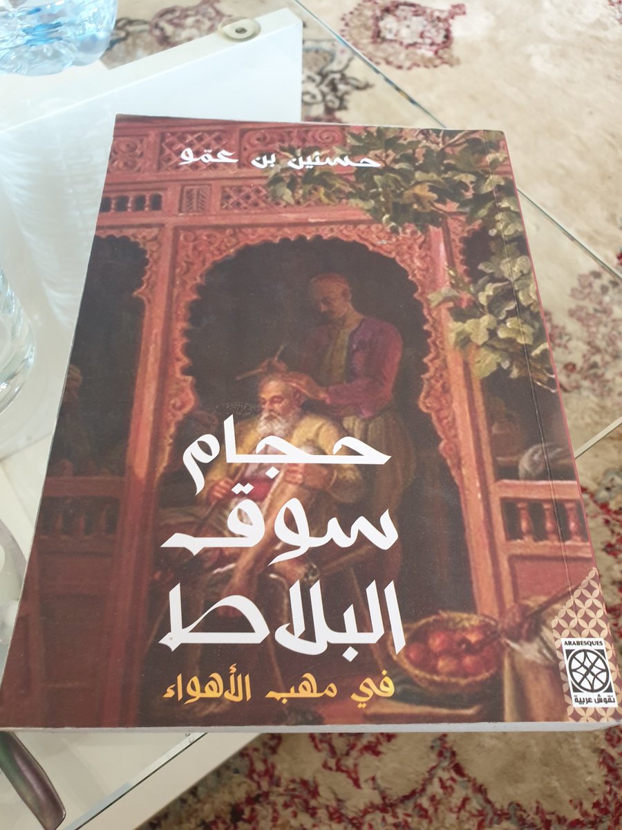 Bujed4's tweet photo. للمطالعة : 
#حسنين_بن _عمّو
اسعد الله اوقاتكم https://t.co/dxDTKeOFhF