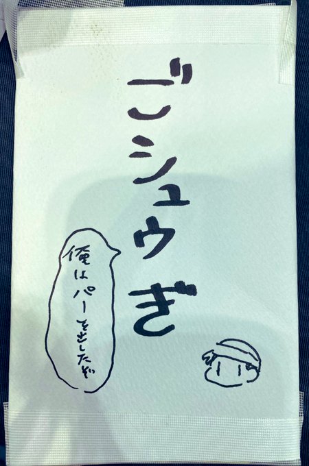 私の分の売り上げ貰いました(もつさん作) 