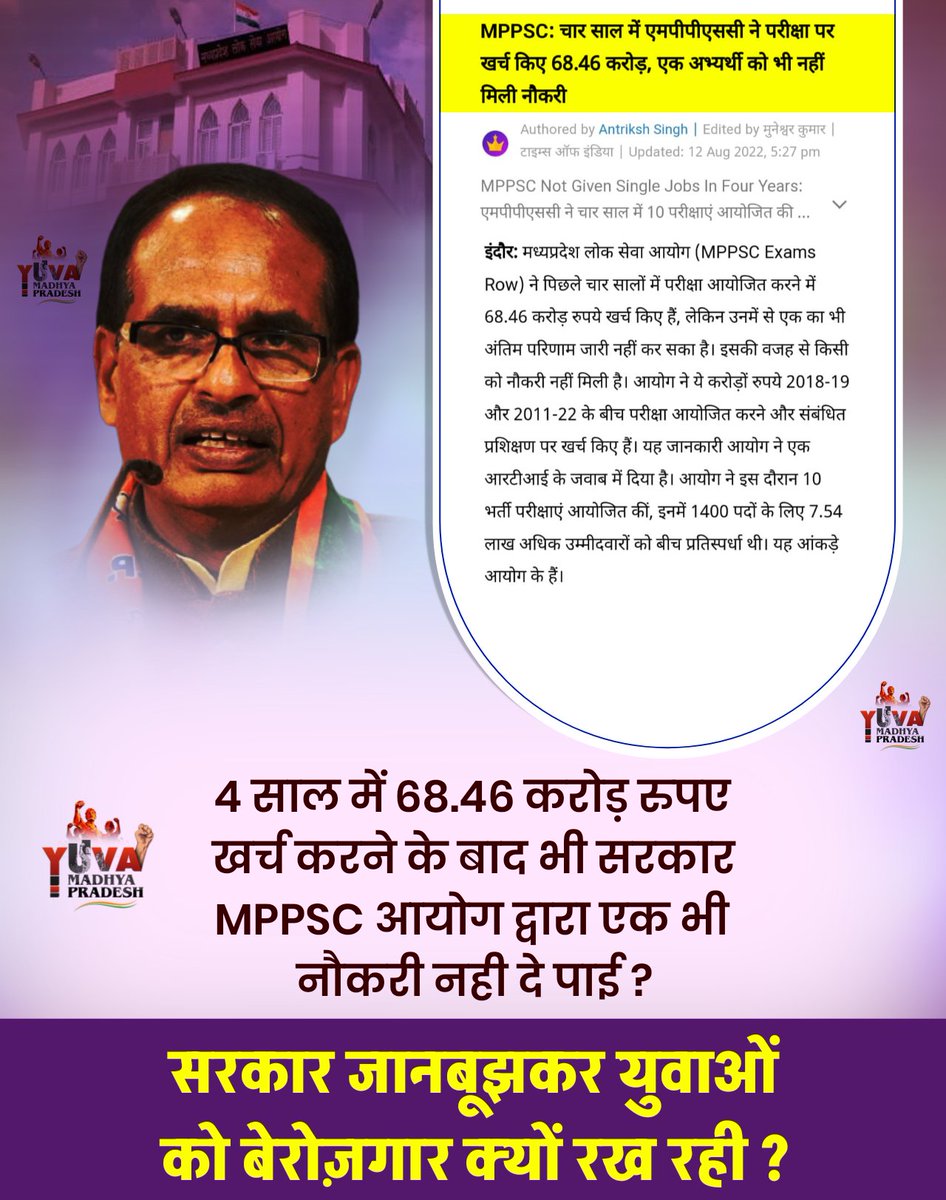 YuvaRaisen's tweet photo. 4 साल में MPPSC आयोग ने खर्च कर दिए 68.46 करोड़ रुपये पर एक भी अभ्यार्थी को मिली नौकरी, आखिर सरकार क्यों योजनाबद्ध तरीके से युवाओं को बेरोज़गार रख रही है ।
#MPPSC_Scam https://t.co/NOUx8W6W7c