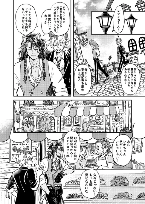 パソスト読んでから描こう思ったら遅れまくったが、レオナさん誕生日おめでとうでした🍖✨サバナモブ達、肉ケーキ可愛過ぎかよ (全6ページ)

 #レオナ・キングスカラー誕生祭2022 