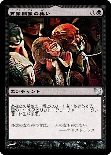 有象無象の集い👥 #オリカ #MTG 
