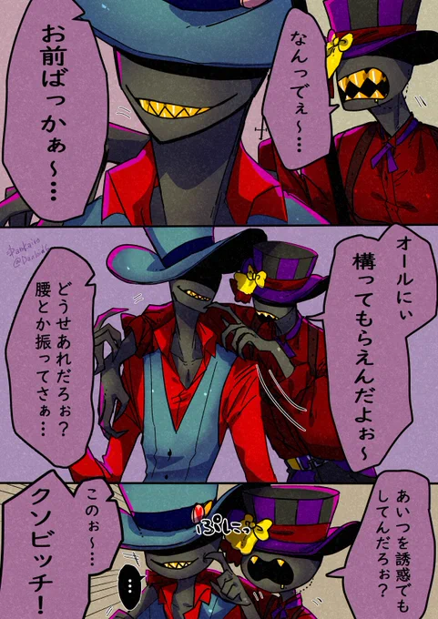 ヤク中共(彼らは親子だって事を互いに知りません) 