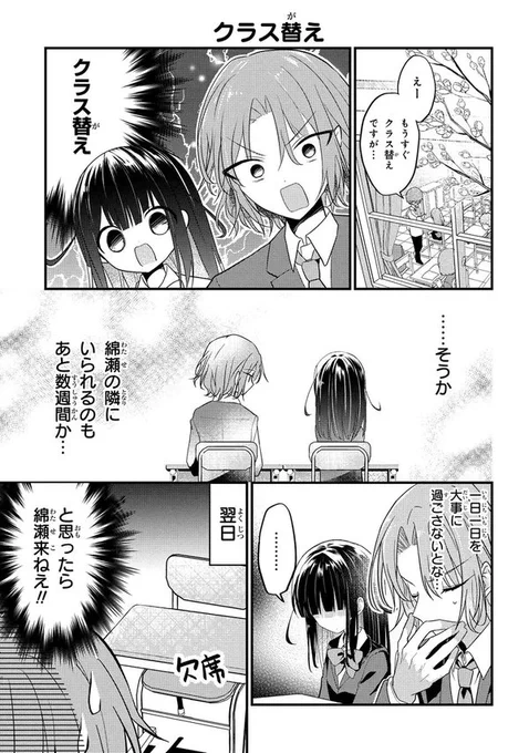 【創作漫画】クラス替え① 