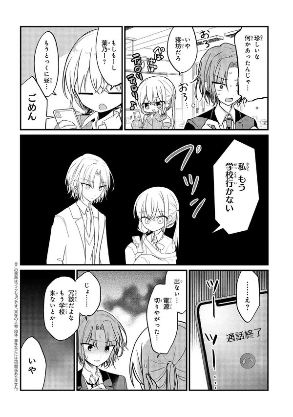 【創作漫画】クラス替え① 