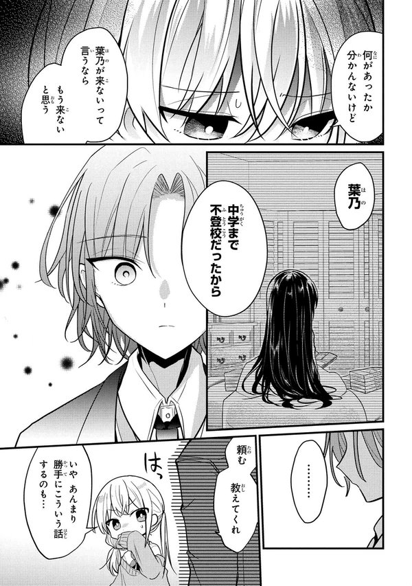 【創作漫画】クラス替え① 
