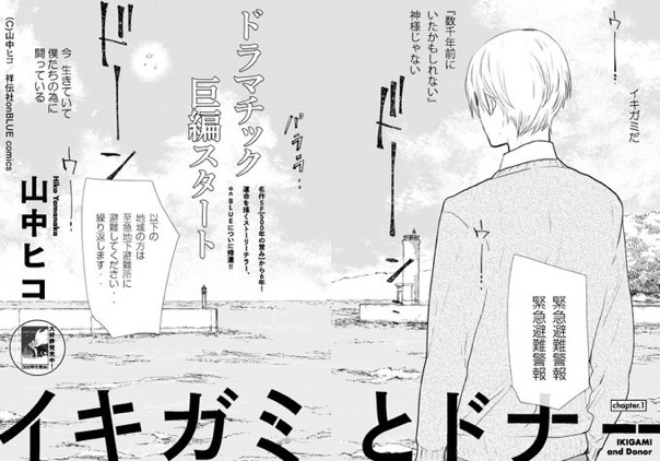 📕ブログで紹介📗

#山中ヒコ さん(@hicoyama)
「#イキガミとドナー」

戦神×癒やし手の壮大なSFドラマチックストーリー🌄
#onBLUE 本誌ではスピンオフ続編連載がクライマックス!

#創作BL https://t.co/dPVazzqY2e 