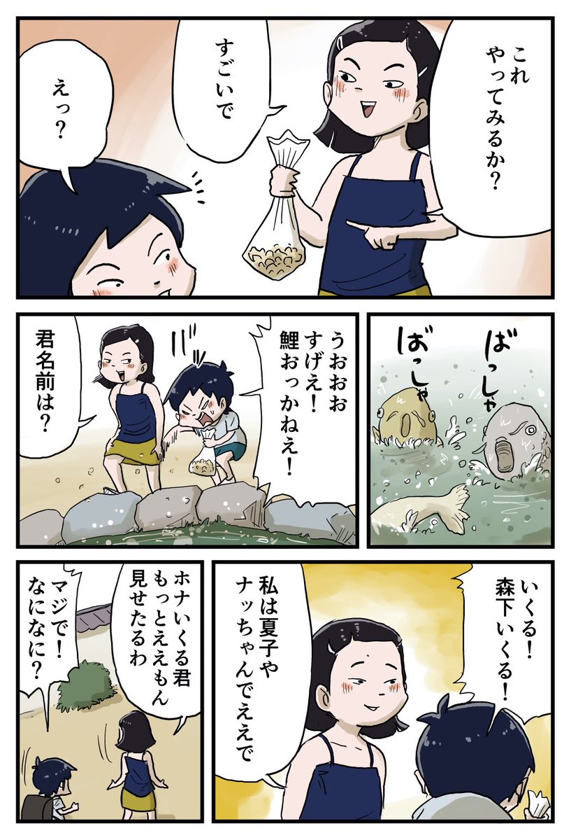 『しなのんちのいくる』
少年と病気のお姉さんの夏
2/19 
