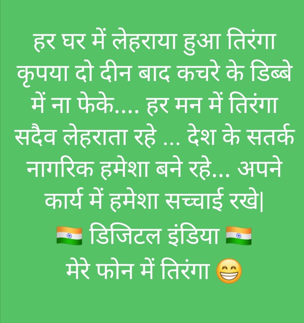 DigiBuzzR's tweet image. #हर_घर_तिरंगा