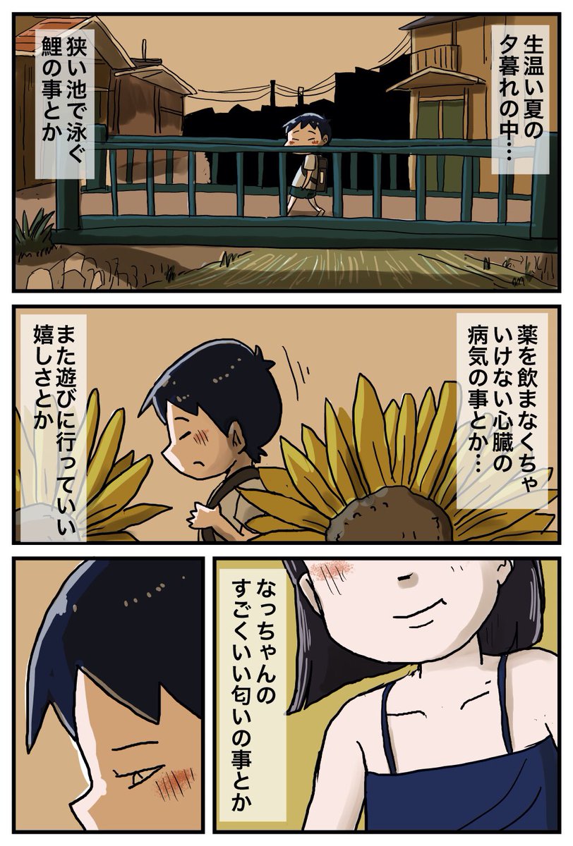 『しなのんちのいくる』
少年と病気のお姉さんの夏
4/19 