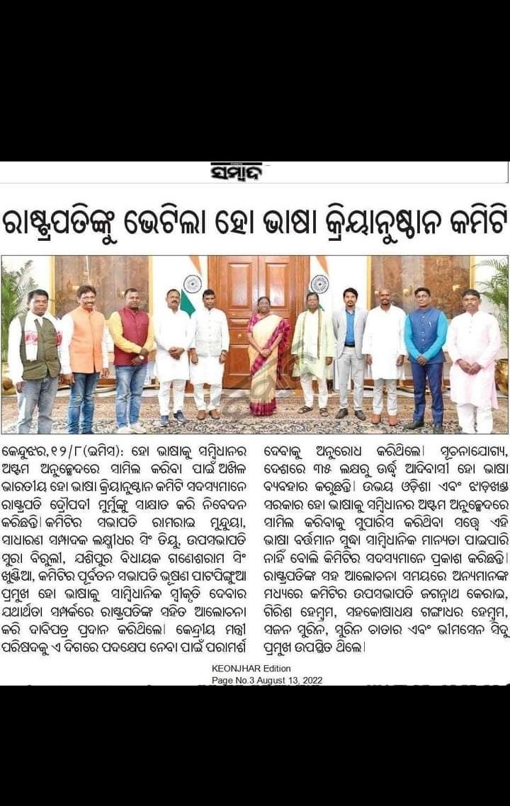balmuchu_raj's tweet photo. #hofor8schedule
#missionholanguage
@rashtrapatibhvn
@GaneshramJspMLA
@MundaArjun
@CMO_Odisha
@PMOIndia https://t.co/wJLtWPU8EV