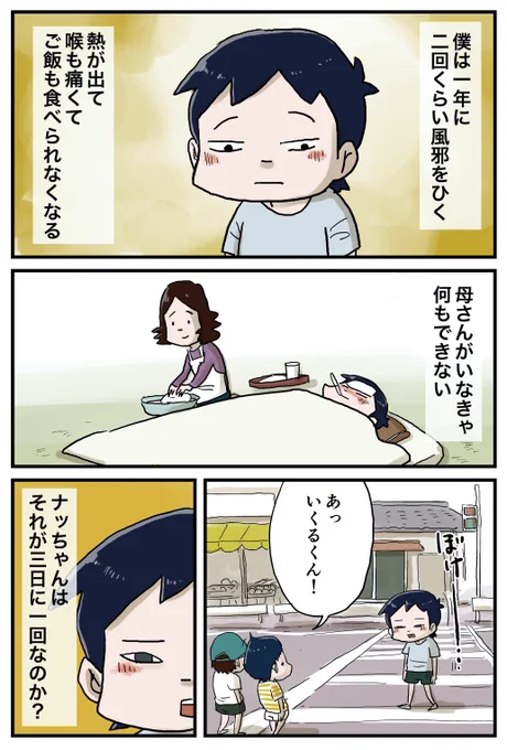 『しなのんちのいくる』
少年と病気のお姉さんの夏
6/19 