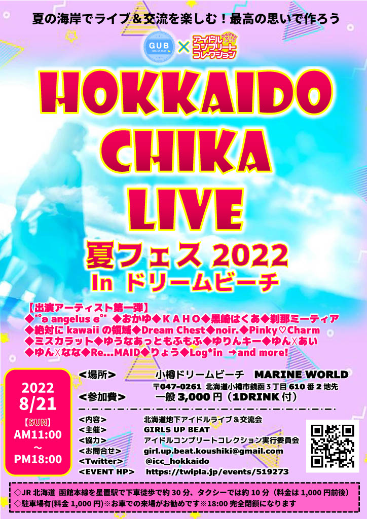 Tweets With Replies By アイドルコンプリートコレクション公式 Icc Hokkaido Twitter