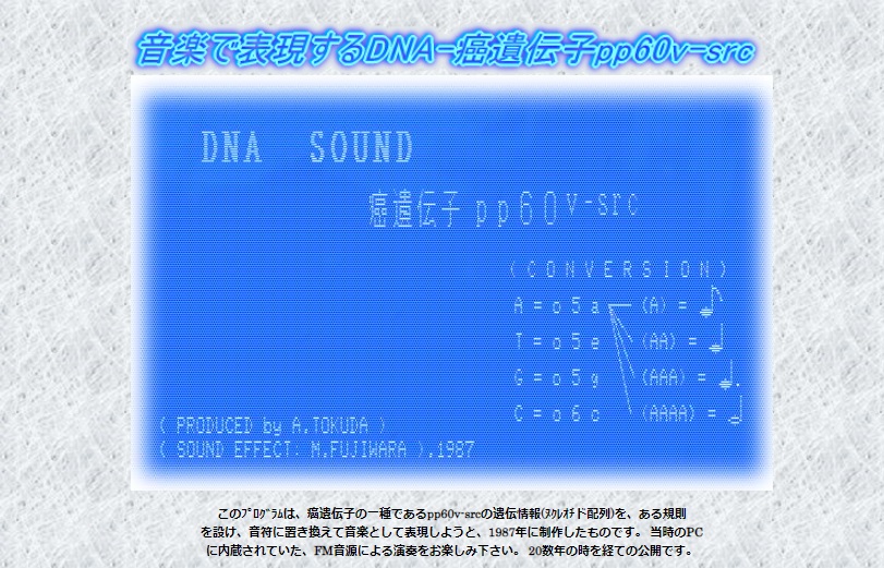 72ka41showa103n's tweet photo. 世界で初めて発見された #がん遺伝子 #pp60vsrc の #塩基配列 を音符に変換するプログラムでPC入力。#DNASOUND として表現。1987年当時のPCに内蔵されたFM音源による演奏。#音楽で表現するＤＮＡ と検索し、ＨＰ上のボタンを押すと演奏が始まります。 https://t.co/YZ61bnBdMl 
#遺伝子音楽 
#DNA音楽 https://t.co/mftbZg6m7s