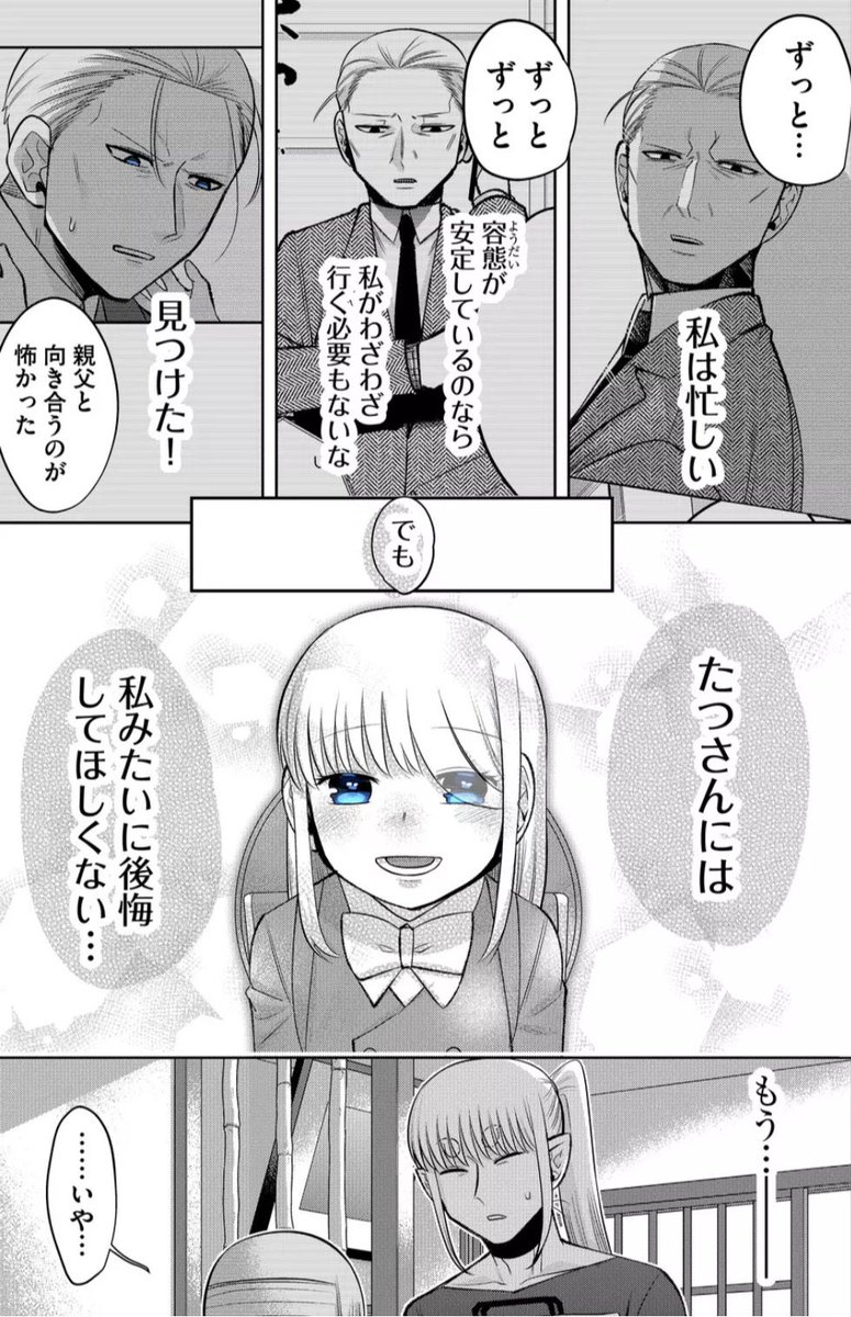 拗らせた親子が向き合う話 2/3 