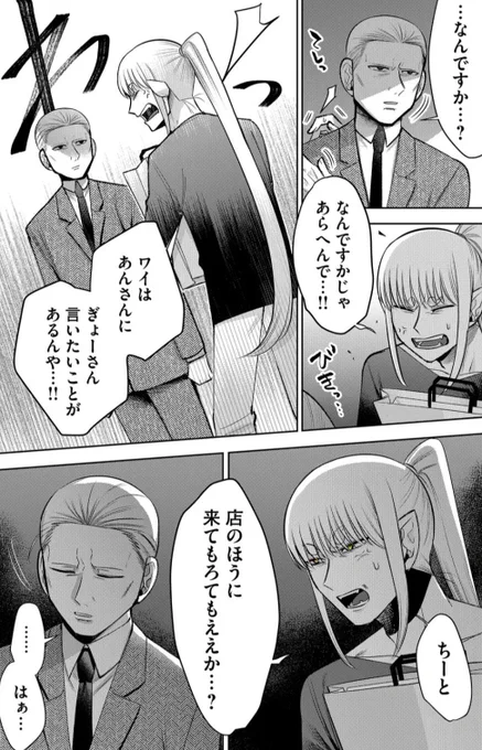 拗らせた親子が向き合う話 2/3 