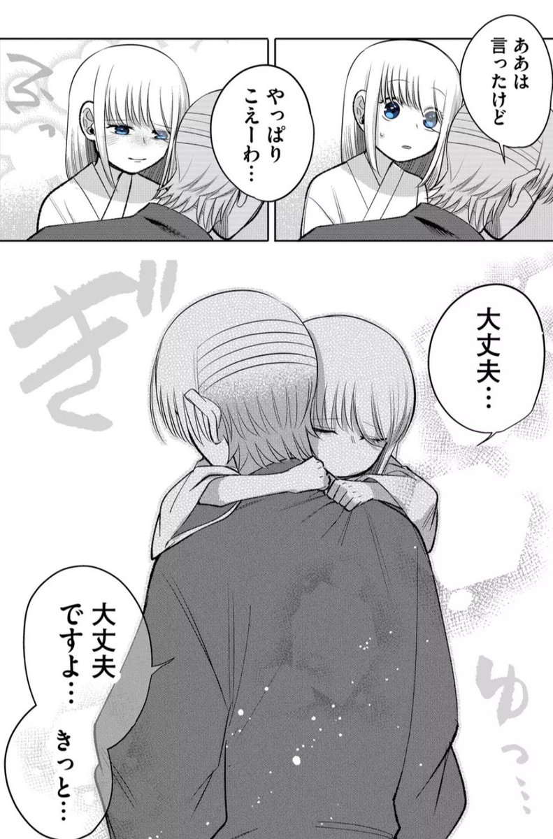 拗らせた親子が向き合う話 3/3 