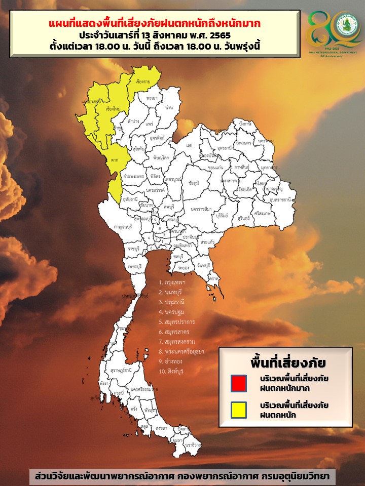 กรมอุตุนิยมวิทยา tweet media