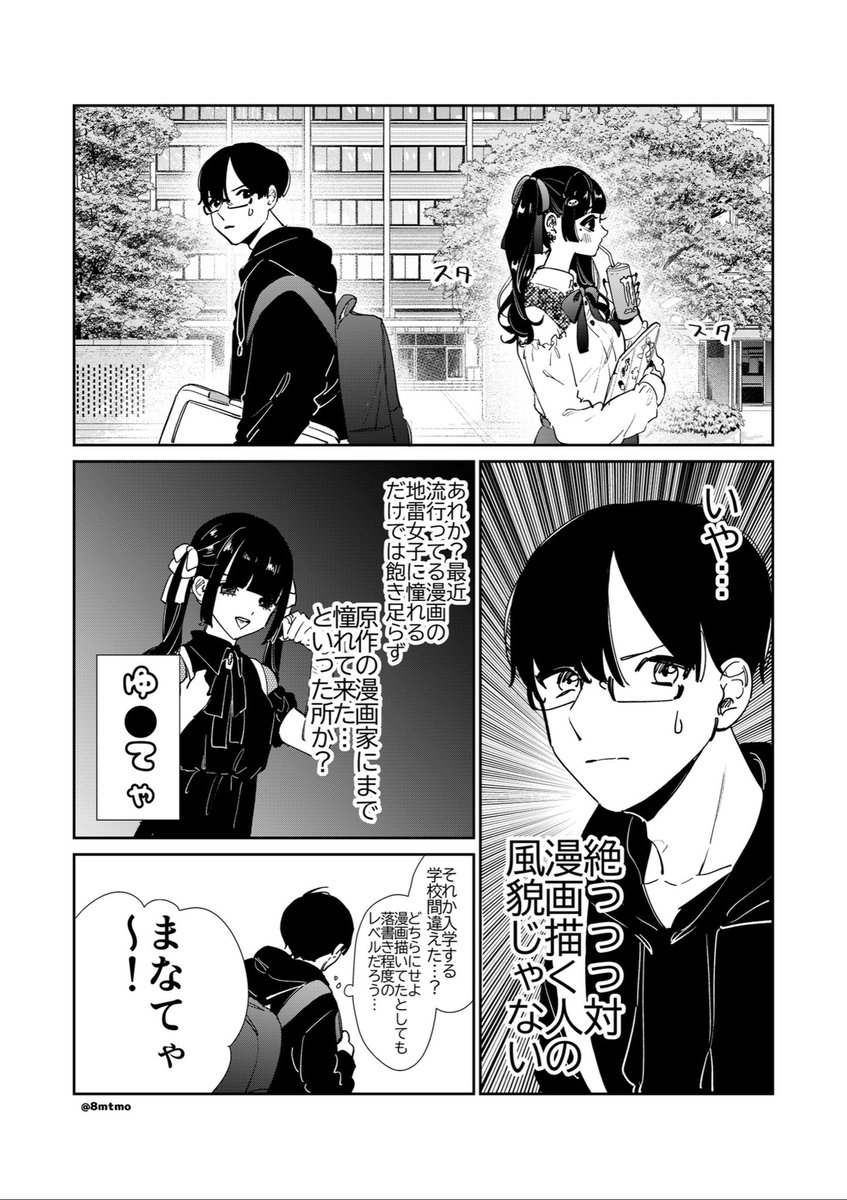 漫画専門学校行ったら地雷女子がいた
 #創作漫画 