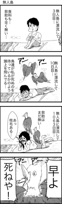 【4コマ漫画】無人島  #4コマ #4コマ漫画 #漫画 #マンガ #漫画が読めるハッシュタグ #創作漫画 #再掲