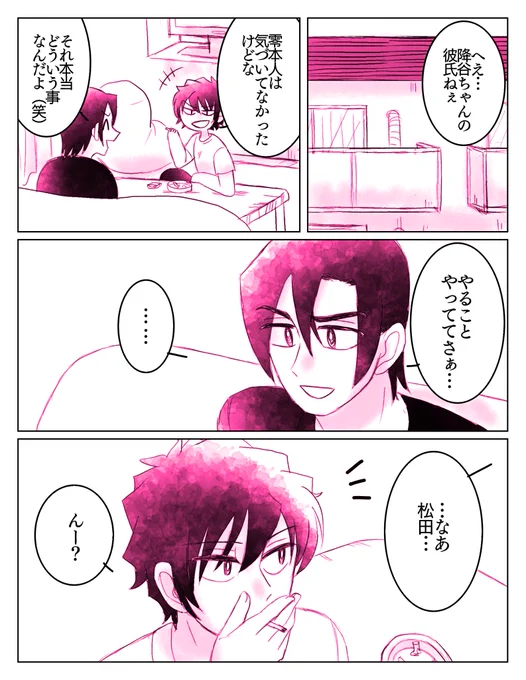 💘ゆるっと前の内容から続き(生存if)(※腐向け)(※hgmt) 