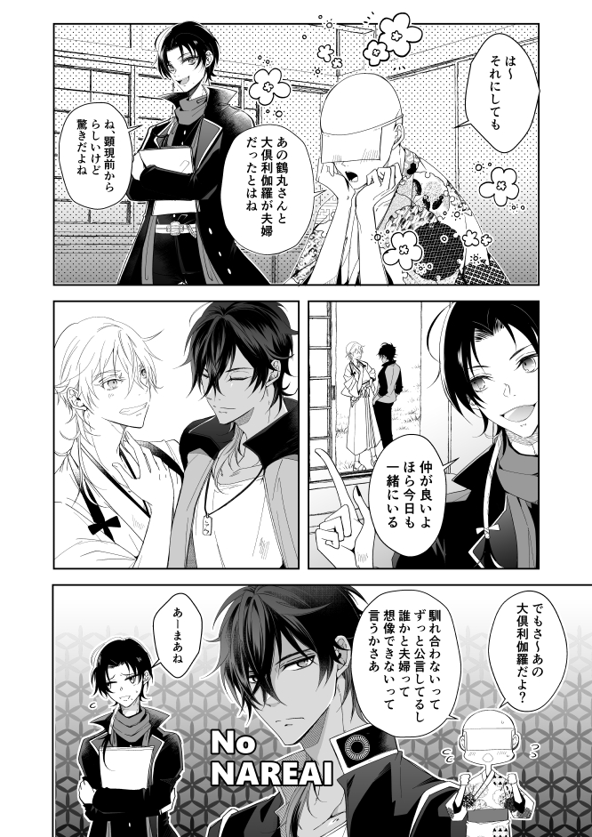 くりつる漫画。妻に過保護な竜王
※審神者います 