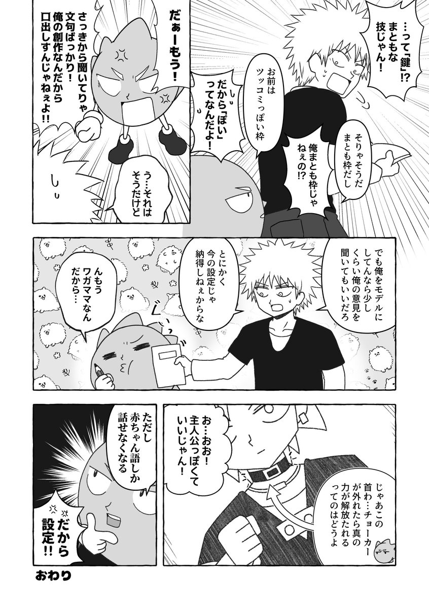 『パッチとへっポコ』
ふわりの話です。 