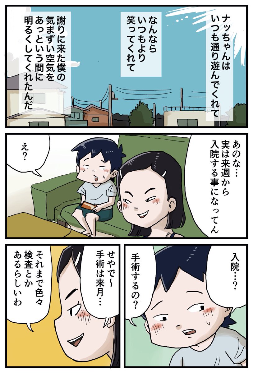 『しなのんちのいくる』
少年と病気のお姉さんの夏
10/19 