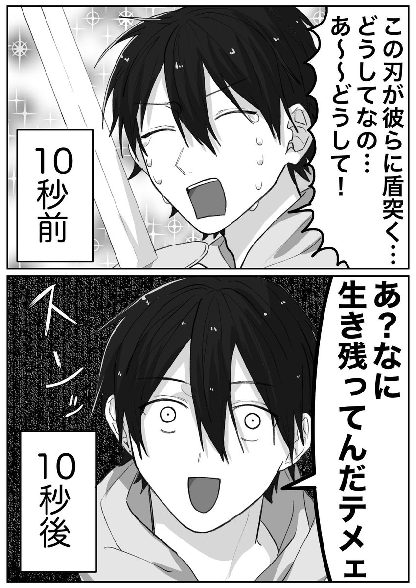 10 秒 前 ど こ い っ た ⁉︎ | ゑば🎤 さんのマンガ | ツイコミ(仮)