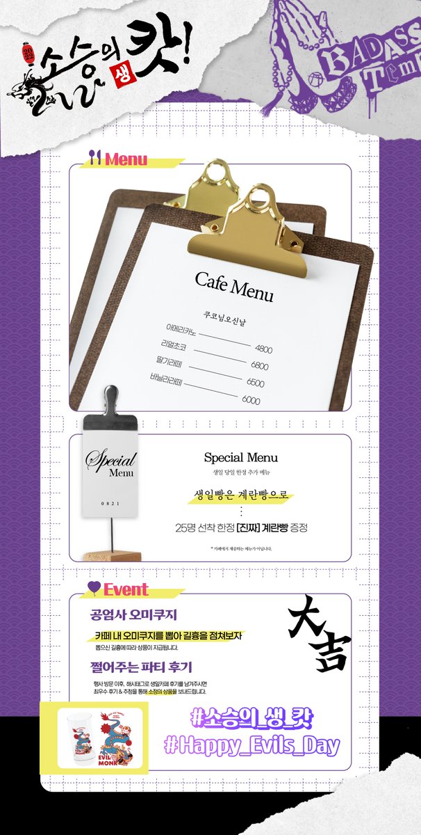 HBD_kuko's tweet photo. 📿 2022 하라이 쿠코 생일카페 <소승의 생...캇!!!!!> 최종 인포 공개

💜생일 카페 최종 인포 및 장소, 메뉴, 안내사항을 공개합니다.

💜 자세한 이벤트 안내는 행사 전 따로 트윗으로 업로드될 예정입니다. https://t.co/rGQo40Vrk4