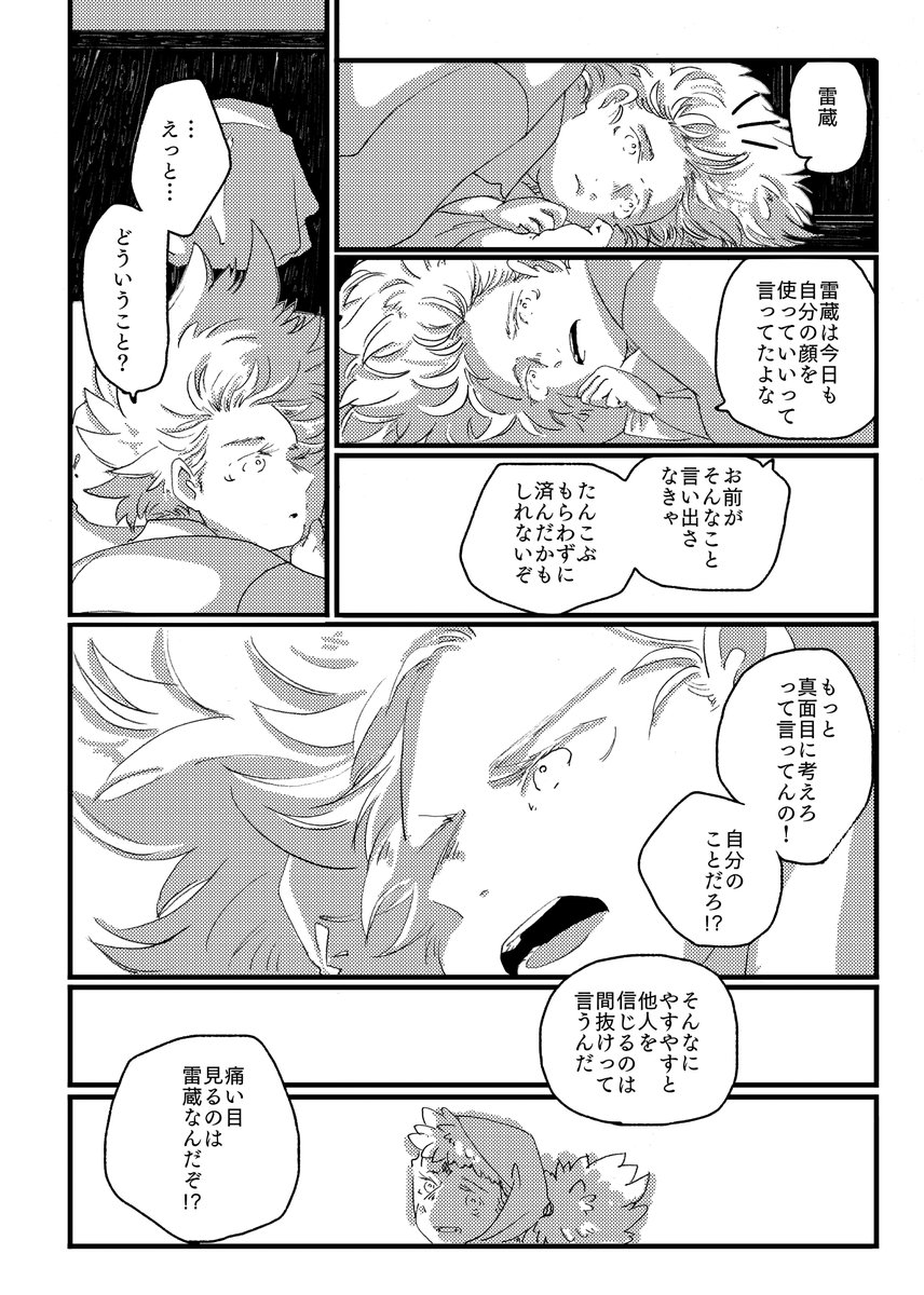つづき!真夜中のふたり1/2