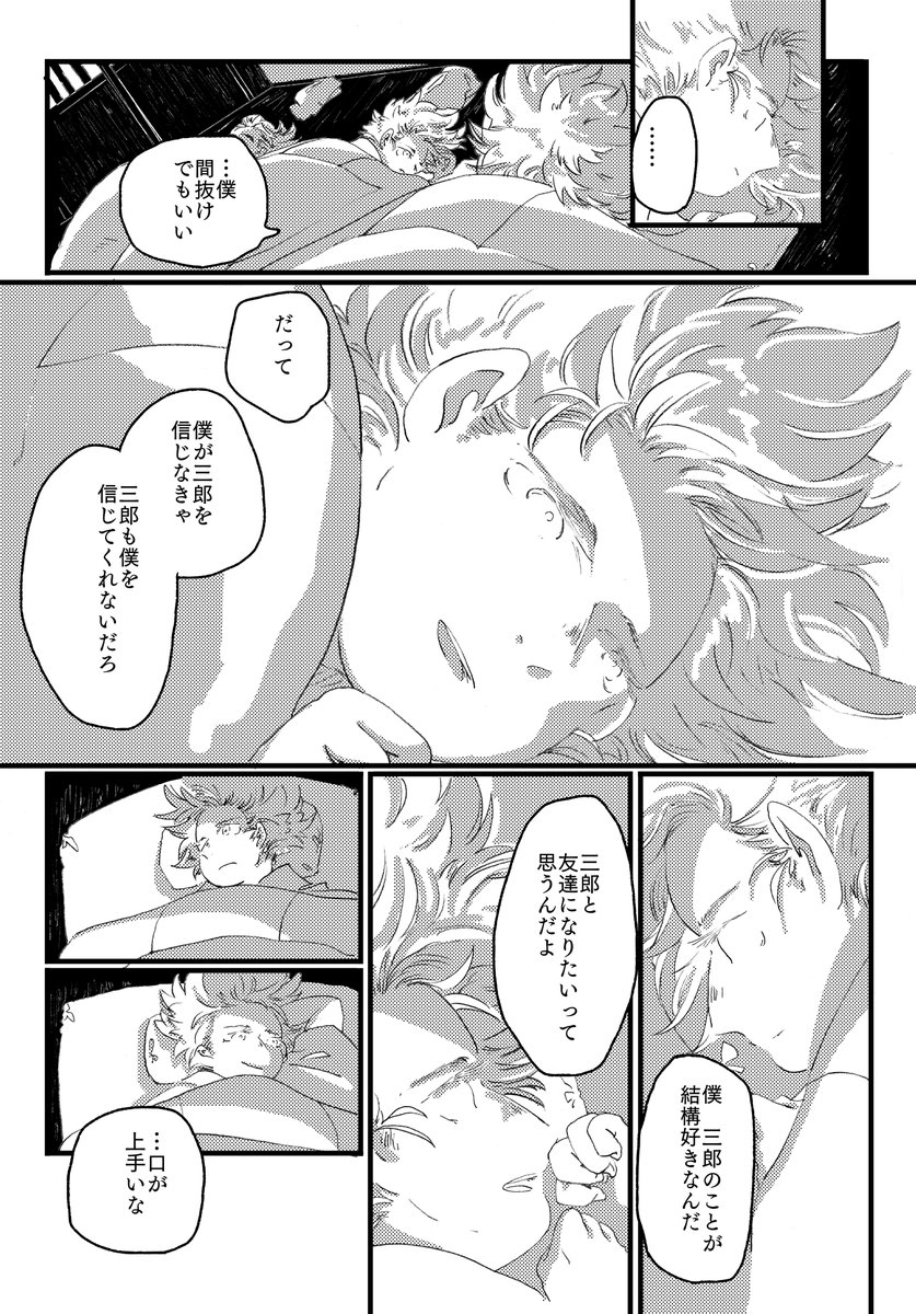 つづき!真夜中のふたり1/2