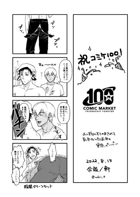 C100記念ペーパー(全く関係のない乳牛化) 
