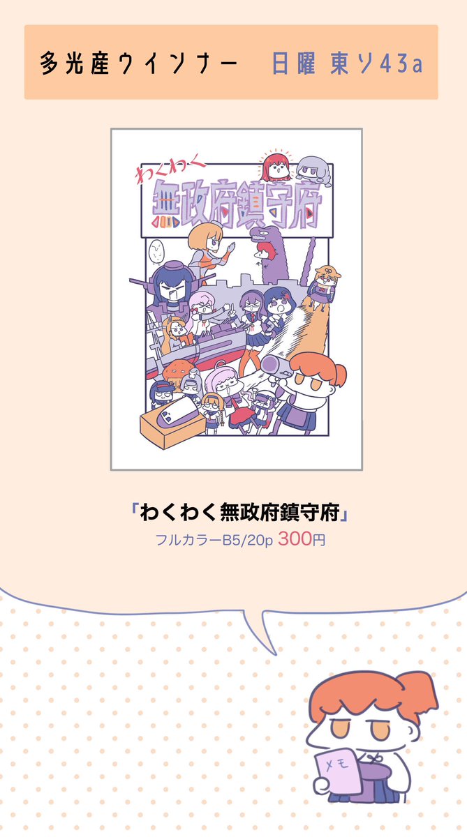 明日!

艦これ4コマ!(あと名刺)

東 ソ 43a!!

東 ソ 43a!!!!!

待ってるから!!!!!!!

#C100 