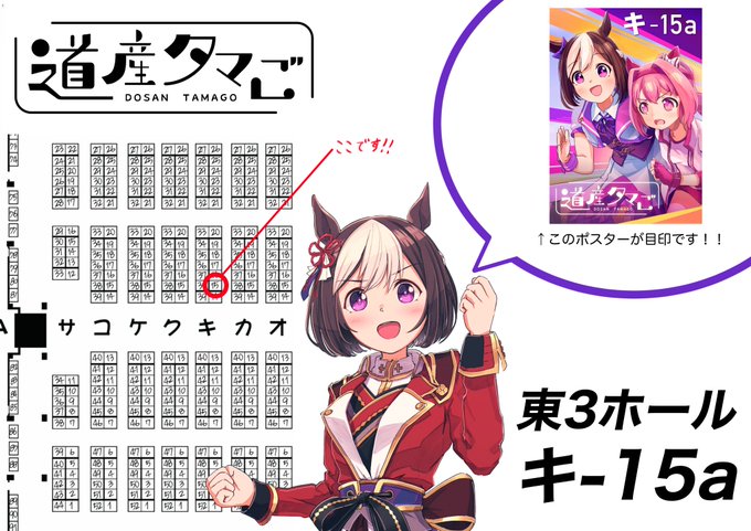 コミケ2日目出店場所です!!
おっきいポスター作ったのでそれが目印になるかと思います、、
明日はよろしくお願いしますー 