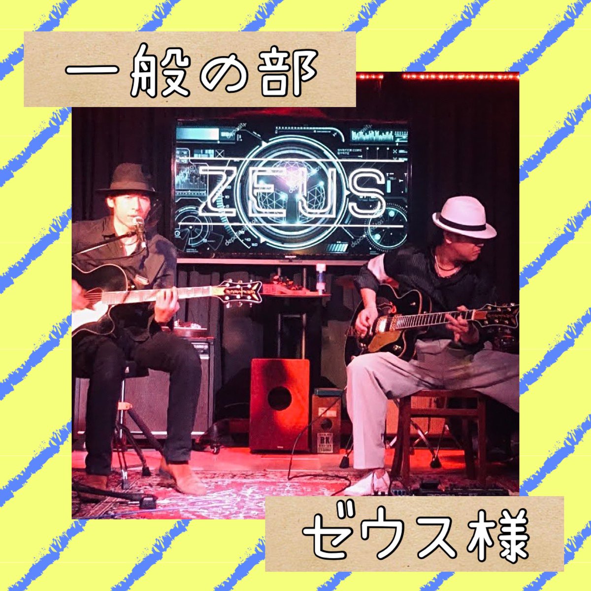 yumefes_info's tweet photo. 第7回夢フェス★一般の部★
1組目は『ゼウス』様です👏
洋楽を独自のアレンジをしてご披露いただけるとの事です🎶
皆さま応援よろしくお願いしまーす😊

#バルツァ事業会
#地域貢献事業
#なら100年会館
#JOYSOUND
#奈良県みんなでたのしむ大芸術祭
#タケカワユキヒデ
#栗原めぐみ
#ぜうす https://t.co/v4kZQLsrDx