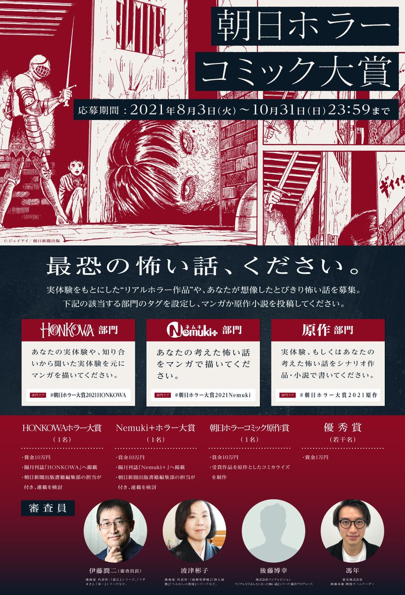 【ちょっと早い告知】
発売中のNemuki+(ネムキプラス)に予告が載っているので告知しますが、
次号11月号で第1回朝日ホラーコミック大賞原作部門大賞作品、藤よしこさんの「ずっとずっと一緒にいて」のコミカライズをさせて頂きます💀✨
じっとり怖い愛憎ミステリーホラーですのでお楽しみにー🤗