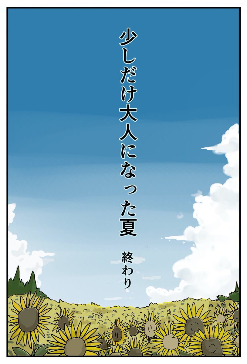 『しなのんちのいくる』
少年と病気のお姉さんの夏
19/19 