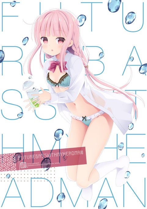 本日の新刊"FUTUREBASSWITHMYHEADMAN"(長い)は本日からメロンブックスととらのあなで委託開始です。
今日会場に来れなかった方はぜひこちらで!
🍈 https://t.co/bMpuWqaThl 
🐯 https://t.co/n7Yb4pdc7M 
#京章_絵 