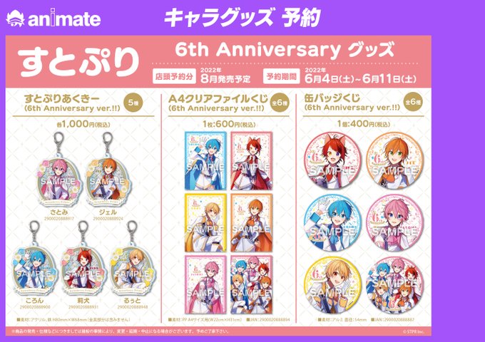 アニメイト布施 平日11時 時 土日祝11時 19時で営業さん の最近のツイート 2 Whotwi グラフィカルtwitter分析