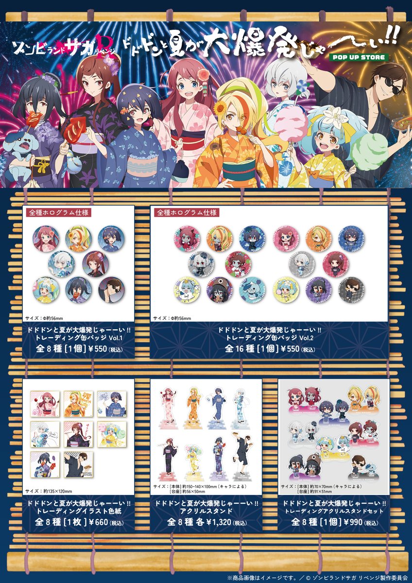 ゾンビランドサガ ドドドンと夏が大爆発じゃーーい！！ アクリル