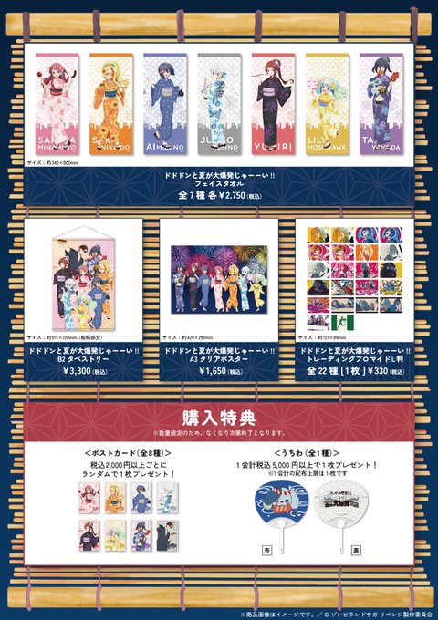 ゾンビランドサガ リベンジ ドドドンと夏が大爆発じゃ い Pop Up Store