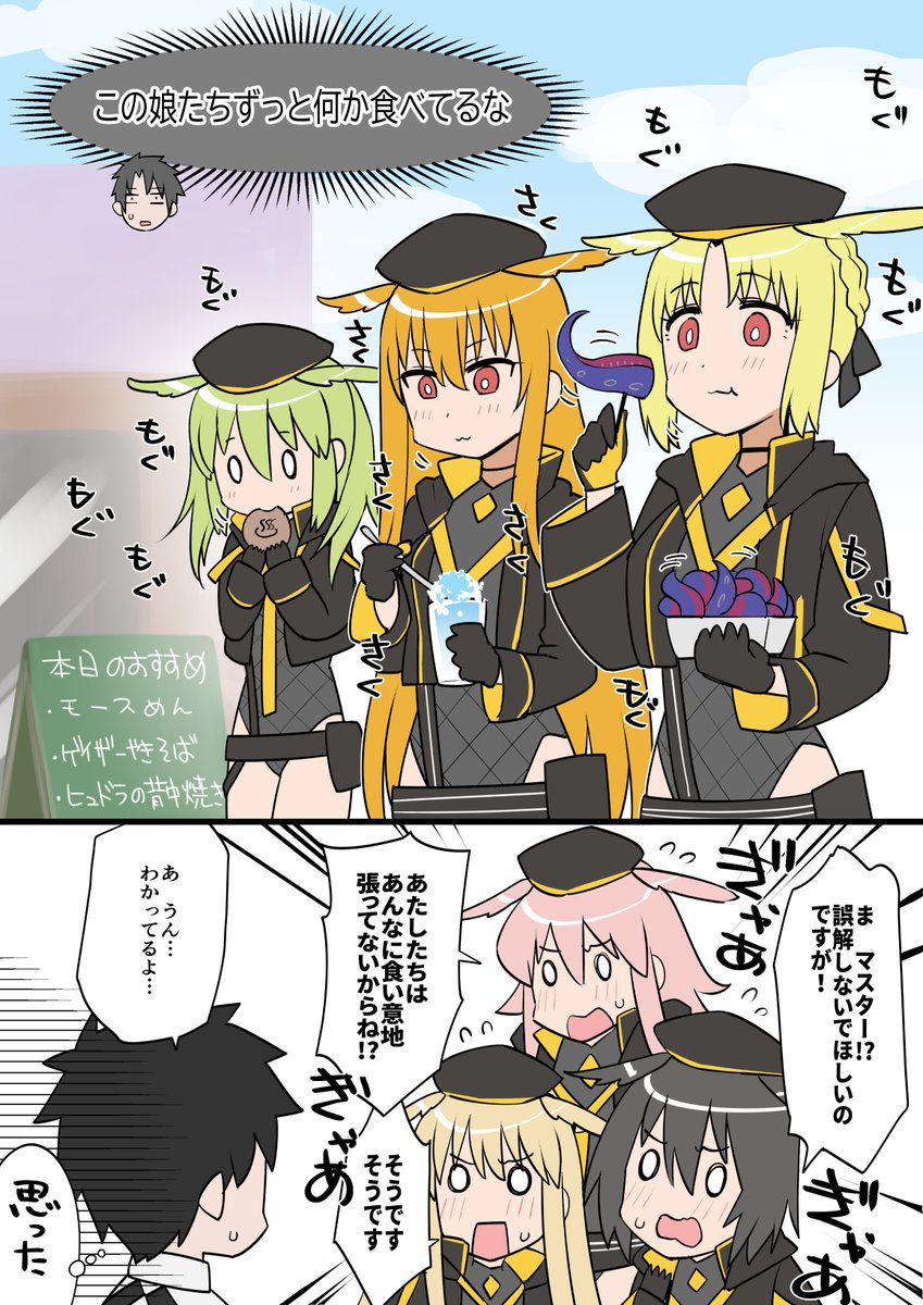 この先ずっと何か食べててほしい #FGO 