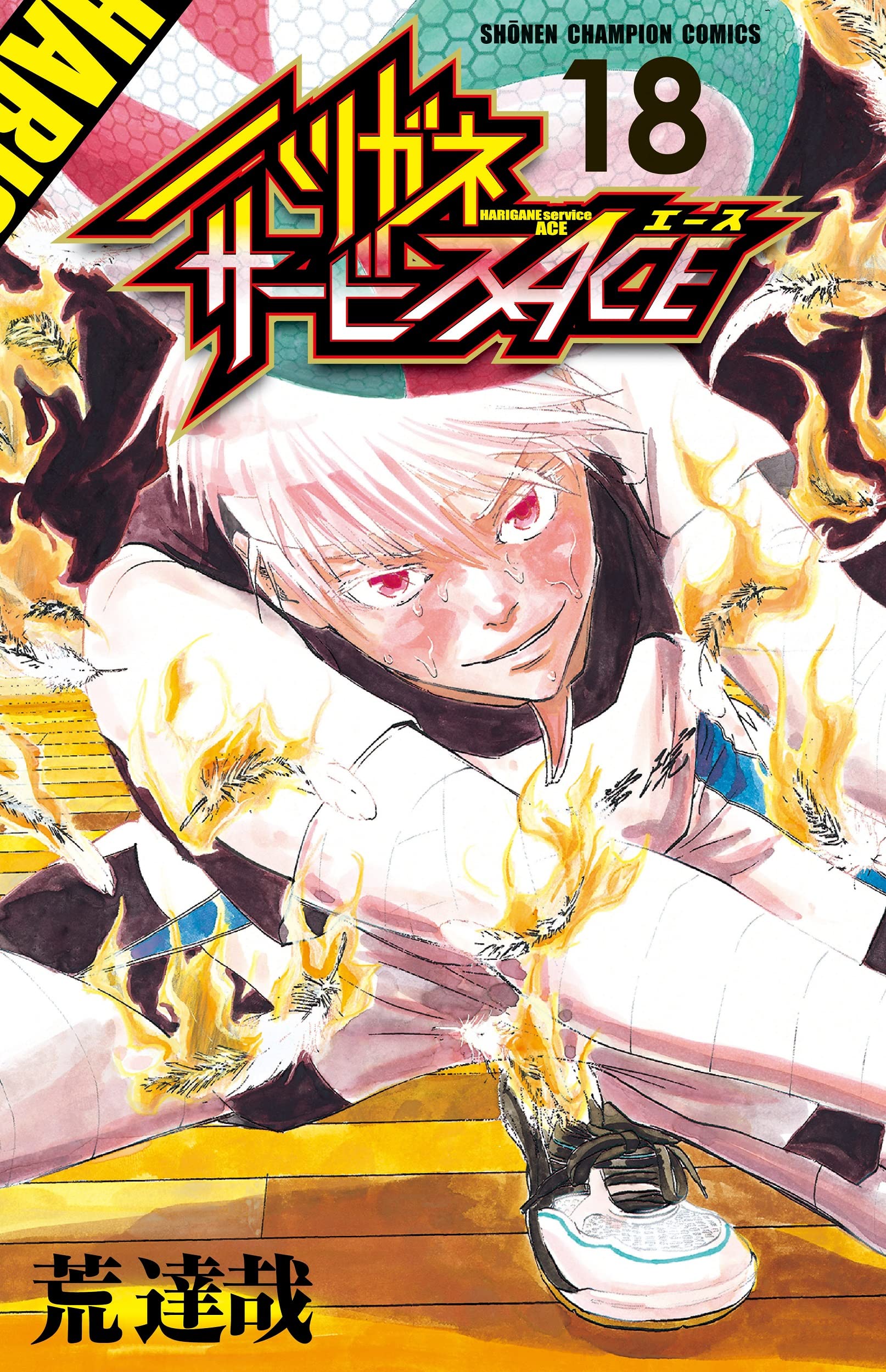 おすすめの コミック マンガ好きと繋がりたい おすすめのバレーボール コミック 更新 T Co Gaentixnco ハリガネサービスace ハリガネサービス外伝 ヒュドラブレイク 神様のバレー ハイキュー部 ハイキュー ハイキュー10周年