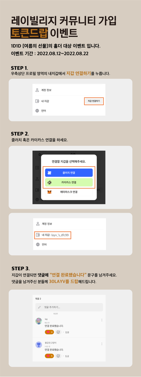 lay3030village's tweet photo. [1D1D : 여름의 선물] 드랍이 완료. 
구매자 전원 LAYV 아트토큰이 지급 완료 

지갑을 연결 한 뒤 LAVY 토큰을 이용하여 멤버십 커뮤니티에 가입 후, "연결 완료했습니다" 댓글을 남겨주시면 추가 30 LAYV 를 드랍할께요. 

-> https://t.co/SzAPiOJdtx

#무료드랍 #이벤트 #레이빌리지 #FANTO #LAYV https://t.co/mZGlPBmopy