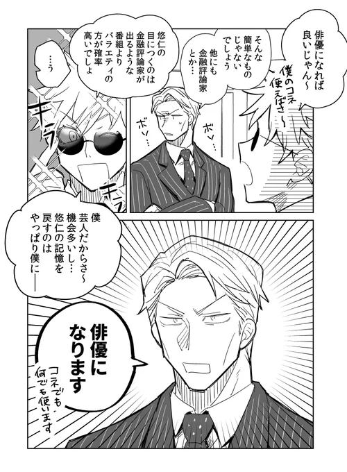転生して俳優になる7⃣(七虎) 